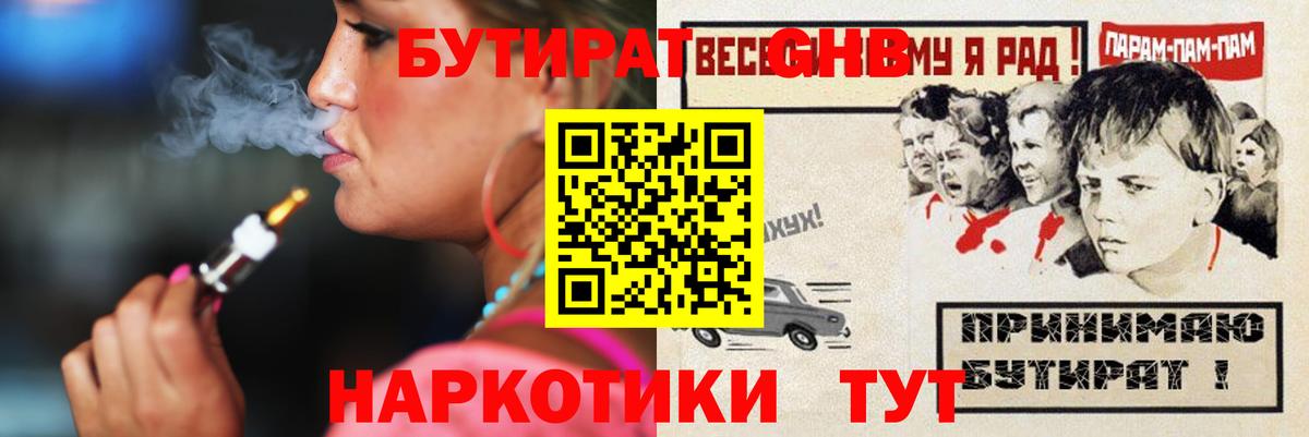 БУТИРАТ  БУТИРАТ 99%  Вход с VPN  Вологда 