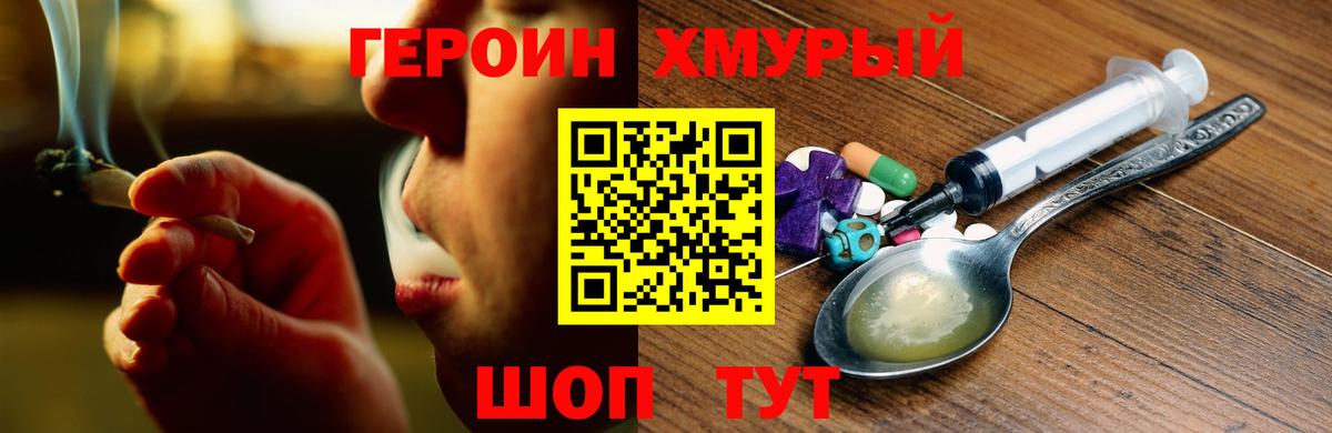 Героин гречка  Вход с VPN  Героин  Вологда 