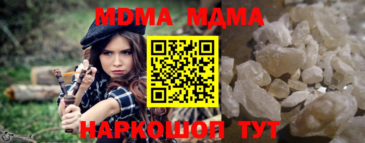 Вологда  МДМА  MDMA crystal  Вход с VPN  МДМА crystal 