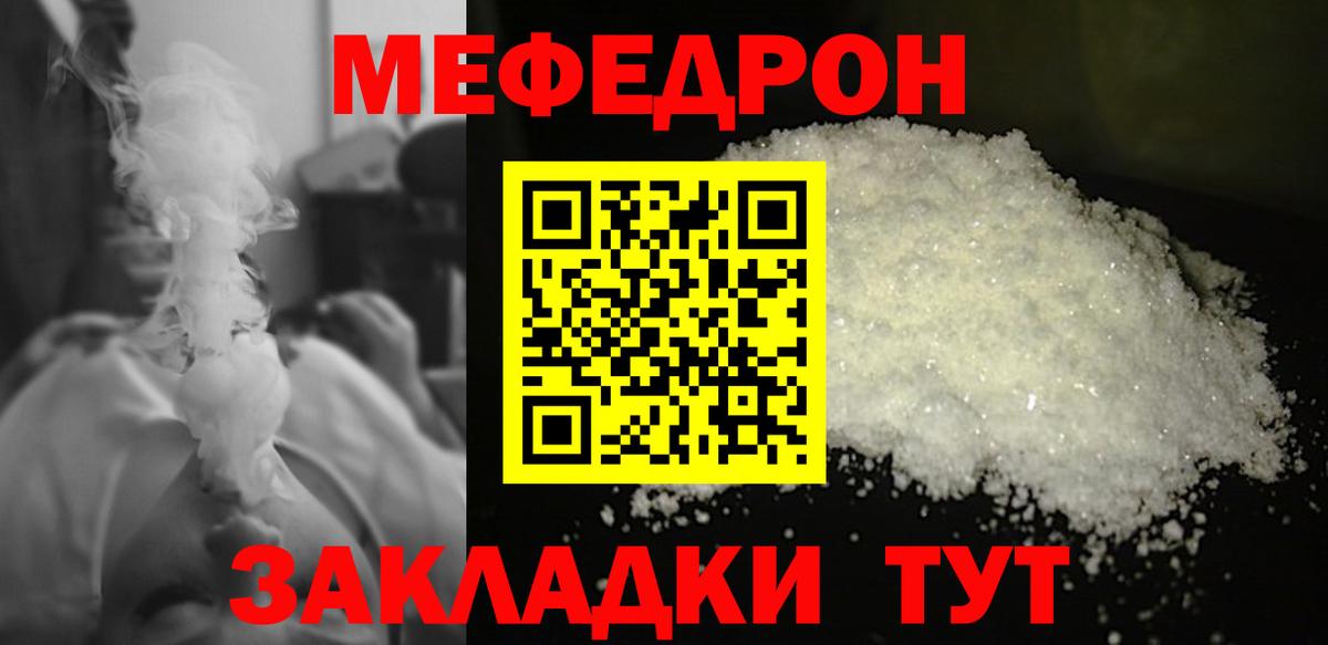 Меф мяу мяу кристаллы Вологда