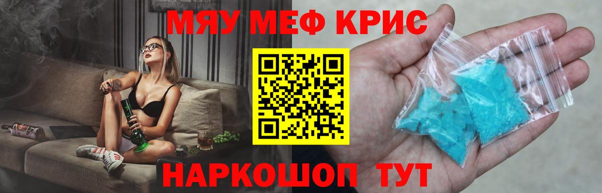 МЕФ  МЯУ-МЯУ мяу мяу  Вход с VPN  Меф мука  Вологда 
